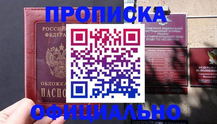 прописка ребенка в Менделеевске