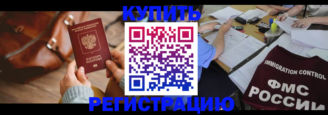 прописка для работы в Менделеевске